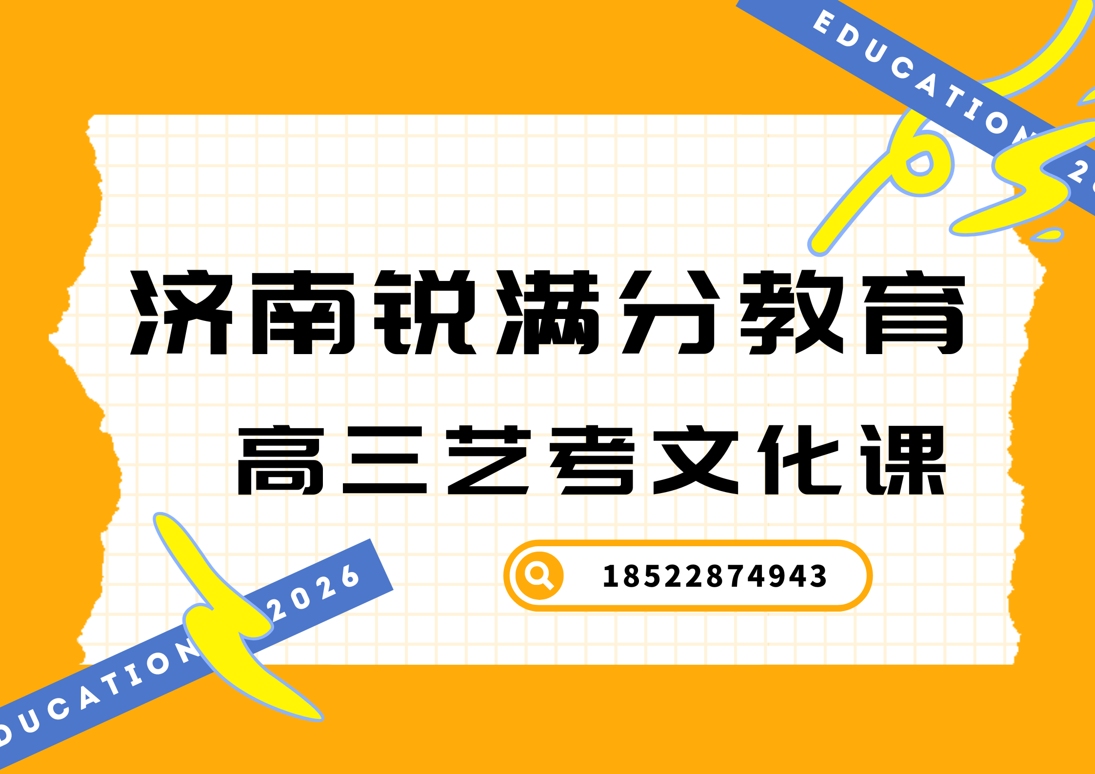 山东济南高三艺考文化课辅导哪家好，济南艺考文化课补习机构怎么联系(1)