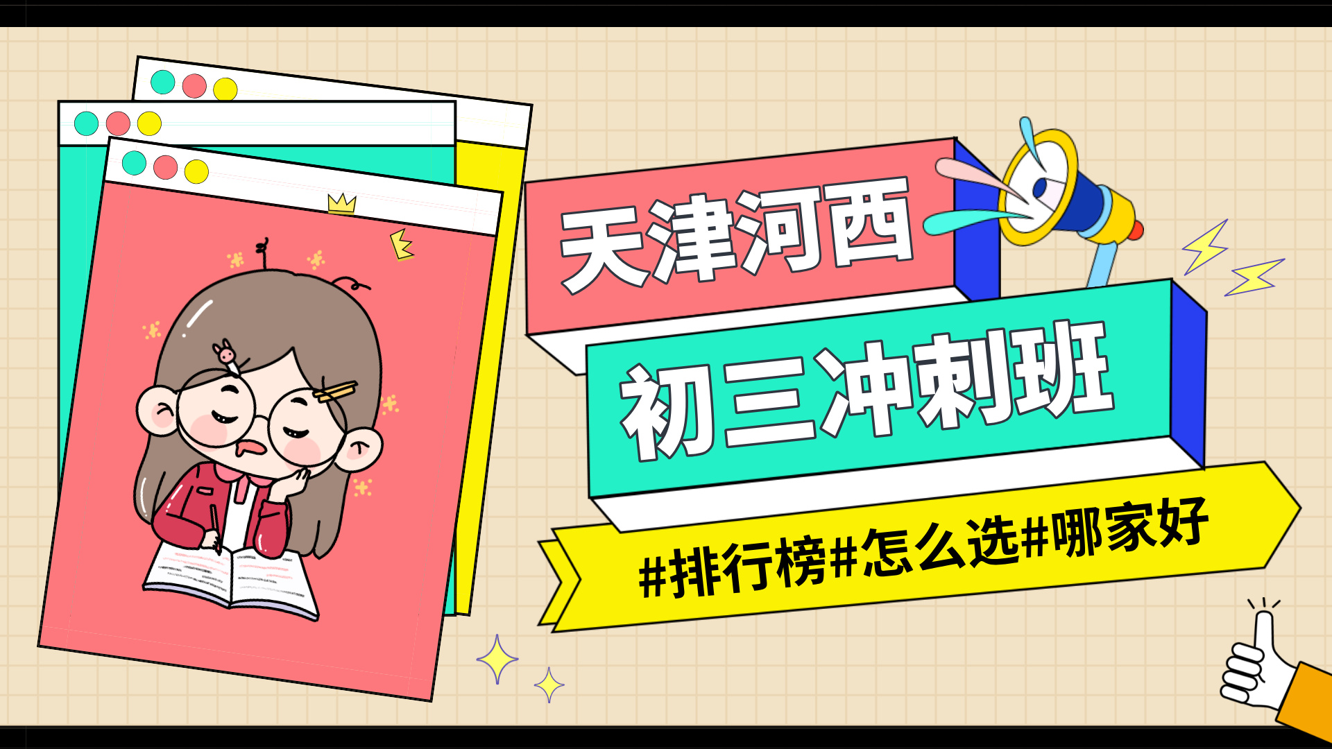 #2026天津河西初三/中考一对一/小班课课外/课后辅导班/补课/补习机构哪家好