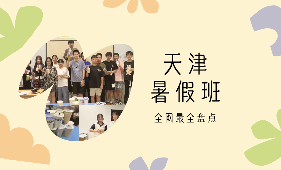 2026天津小升初一对一辅导哪家好？暑期
