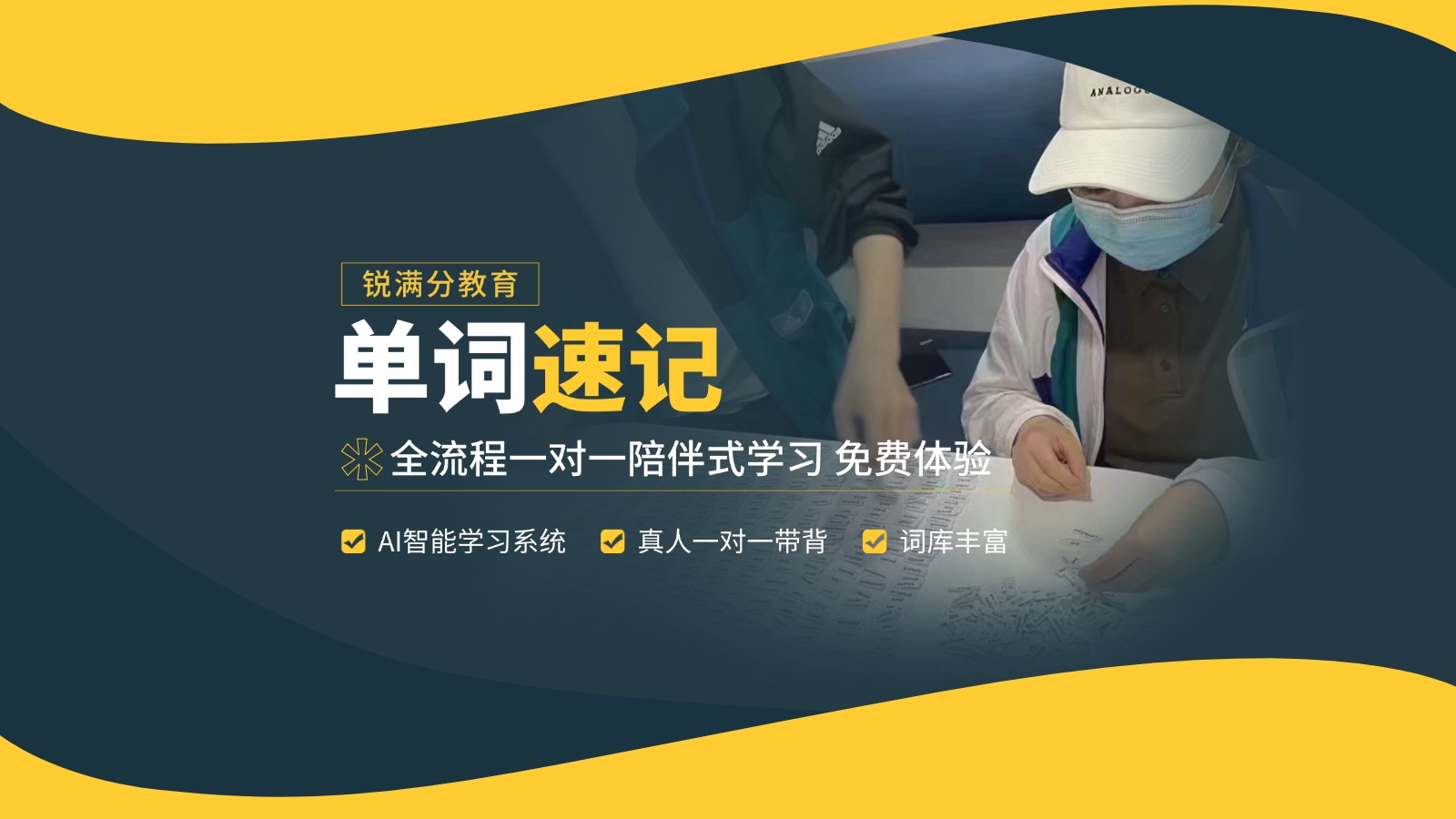 锐满分教育单词速记服务收费标准及价格说明——官方详解“锐满分
