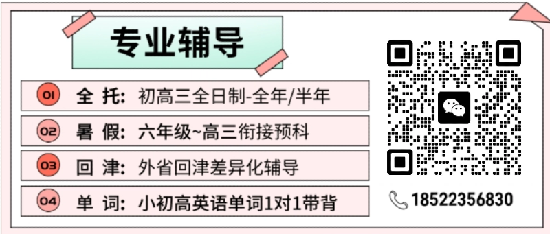 天津武清升学暑假衔接班：新初一到高三全适配，走读食宿任选，名师领航超安心(1)