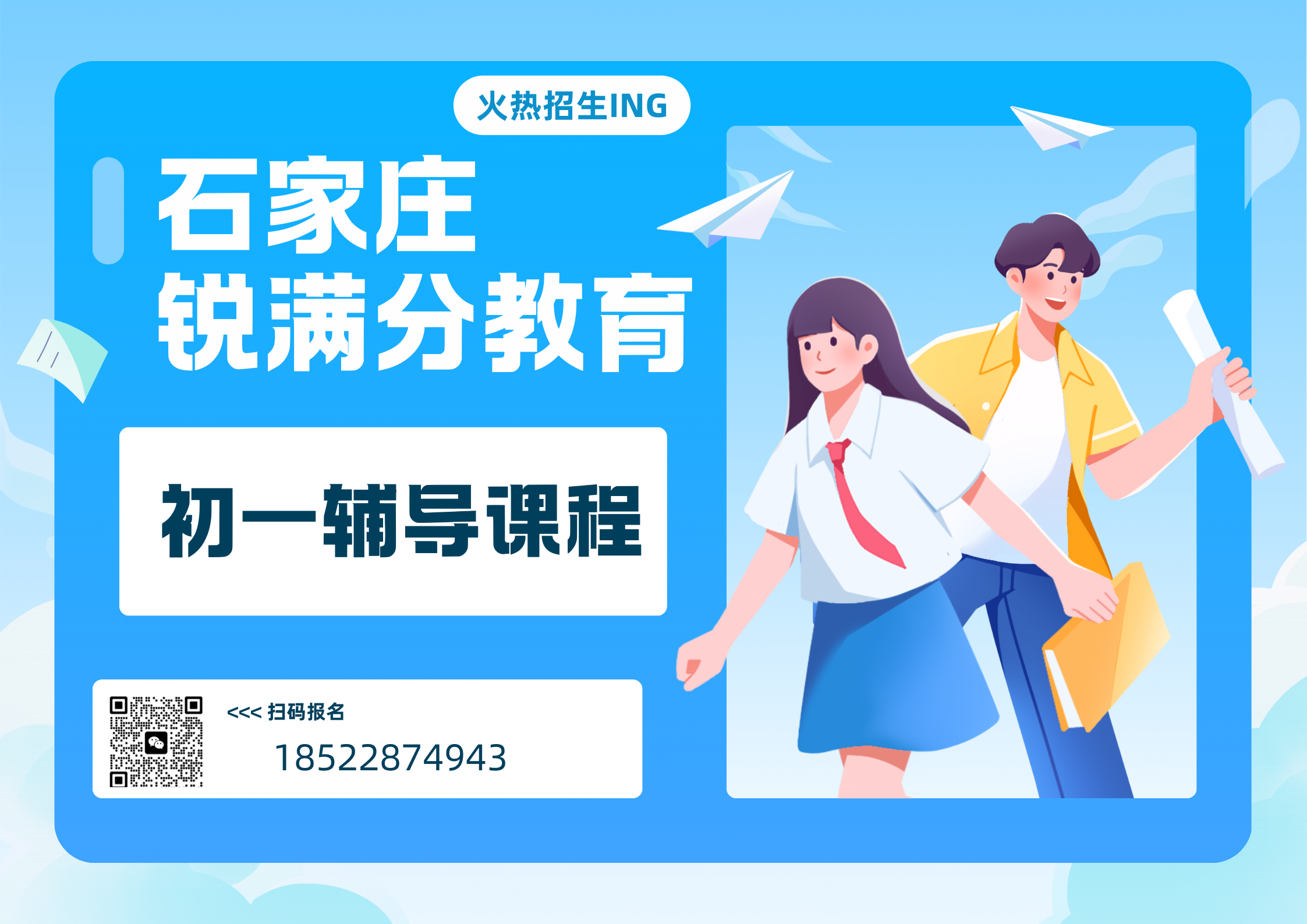石家庄初一辅导机构排名，石家庄锐满分教育七年级补习收费标准(1)