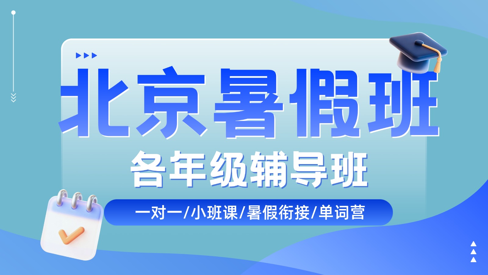 北京新初二物理提前学暑假班：为什么聪明的家长都选锐满分教育？