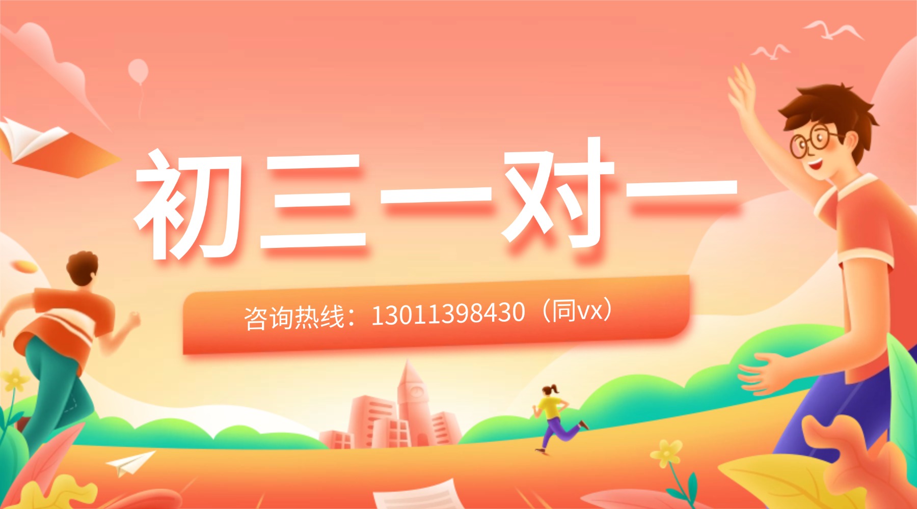 北京昌平区初三一对一考前冲刺_针对性提升/因材施教/定制化课程(1)