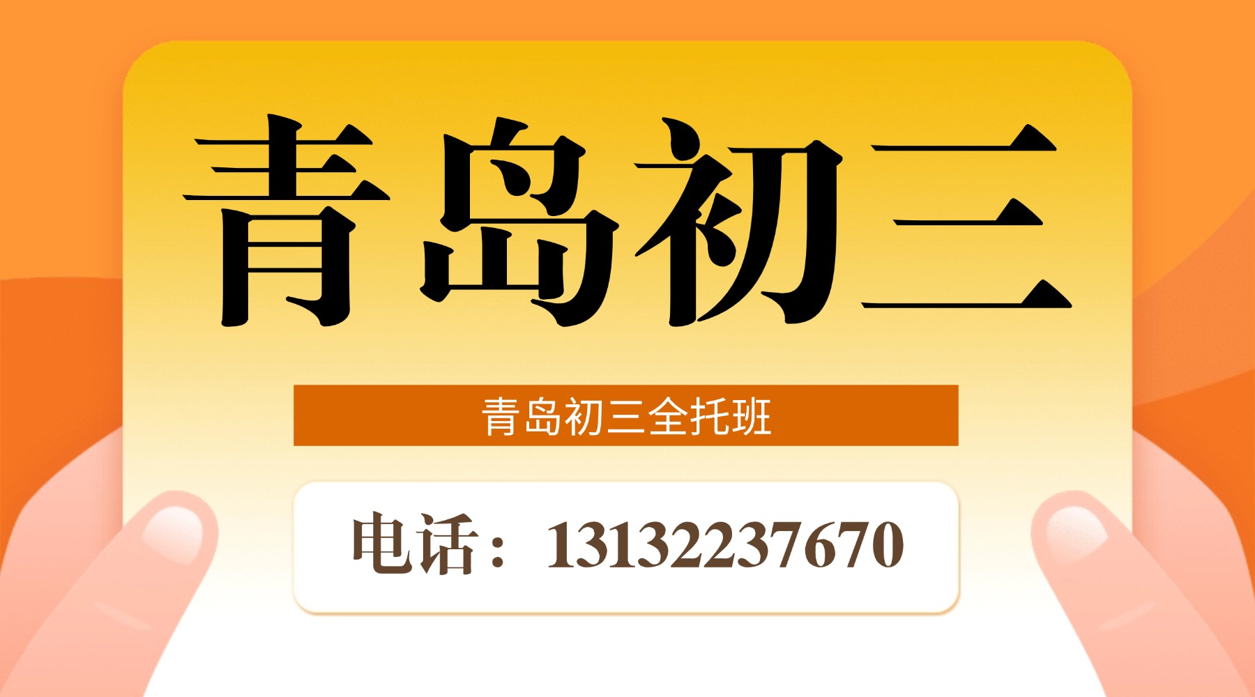 青岛李沧区初三冲刺班推荐锐满分教育_考前冲刺集训班/一对一全托机构(1)