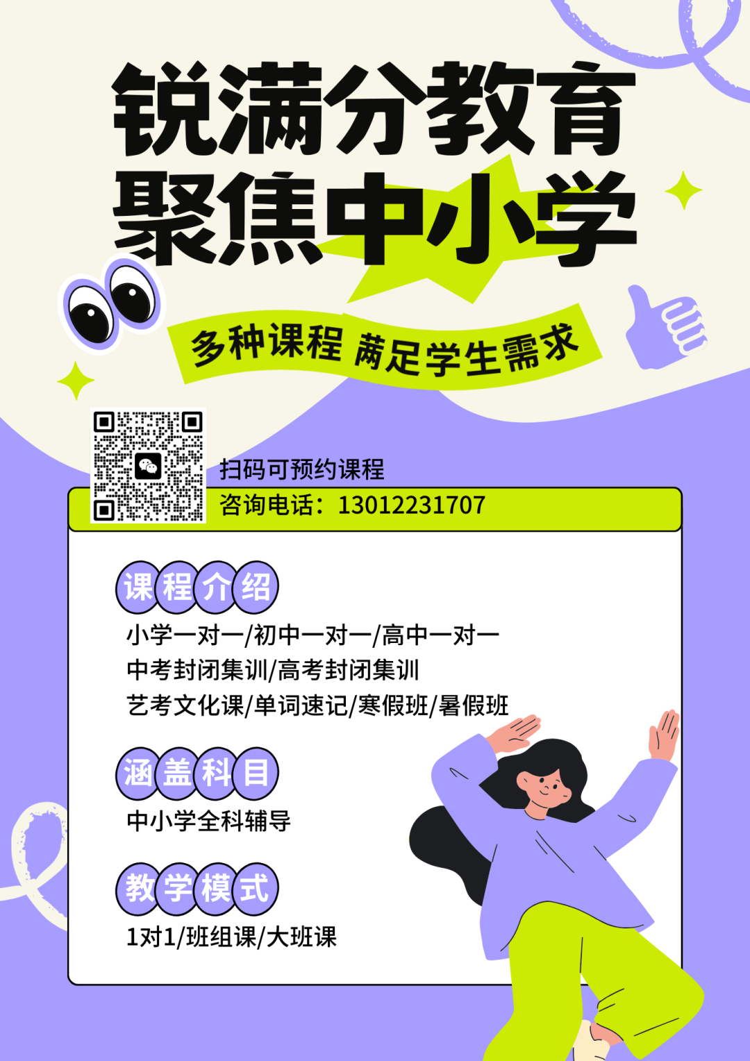 2026秦皇岛新高一/新高二/新高三暑假托管班联系方式，秦皇岛锐思教育高三暑假托管班推荐(7)