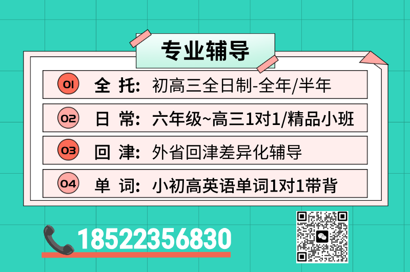 天津和平辅导班怎么选？初一初二初三一对一、小班课、暑假全托集训，锐满分教育助你高效提分(2)