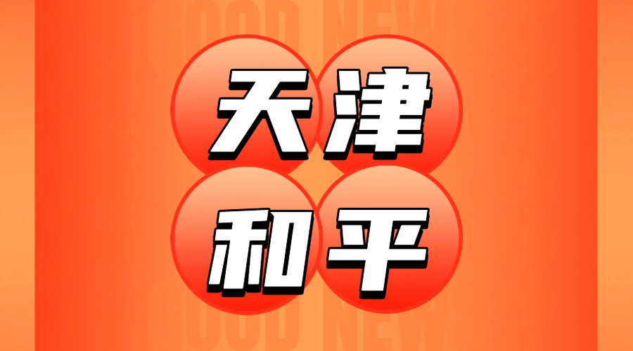 天津和平辅导班怎么选？初一初二初三一对一