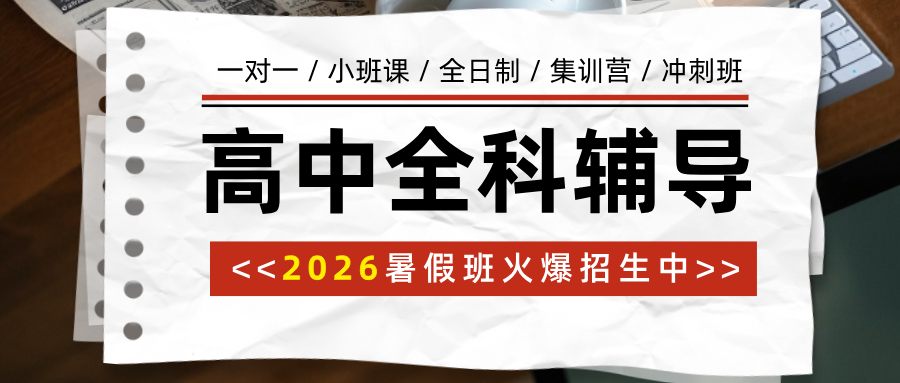 #2026暑假班北京昌平/海淀/西城/朝