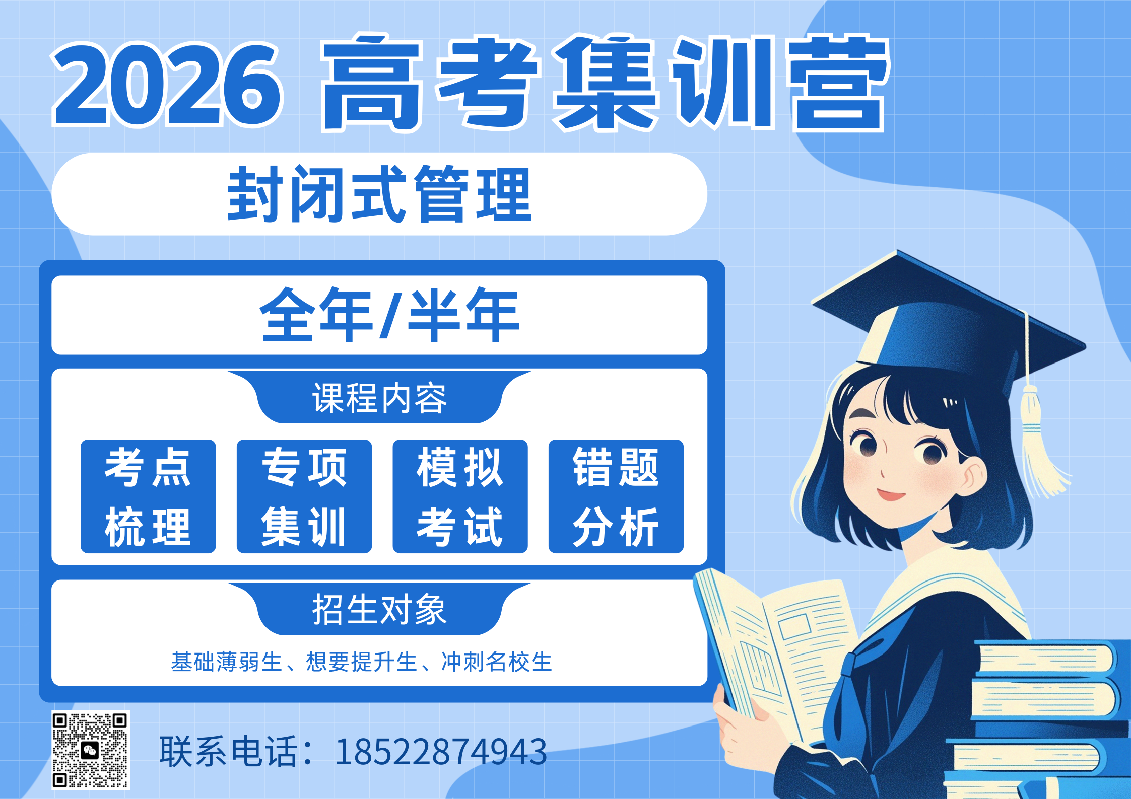 北京海淀高三冲刺补习哪家好，北京锐满分教育高三补习怎么收费 (2)