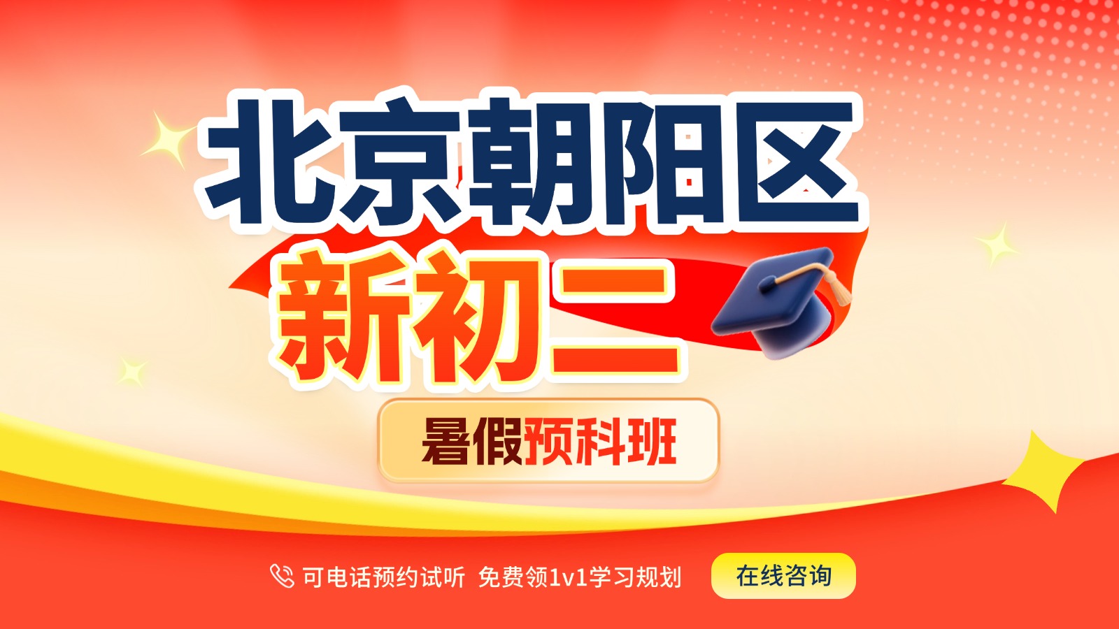 北京朝阳区七升八暑期衔接班推荐：锐满分新初二暑假班，优质师资护航关键“分水岭”(1)