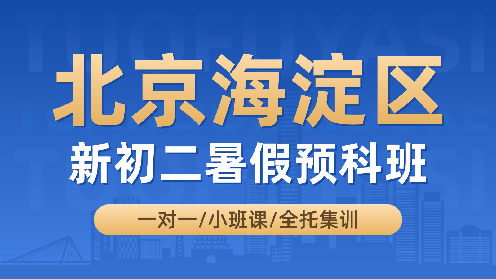 北京海淀区初一升初二暑假班推荐:锐满分新初二暑期衔接班,优质师资+语数英物全科辅导,助力跨越分水岭(1) 北京海淀区初一升初二暑假班推荐:锐满分新初二暑期衔接班,优质师资+语数英物全科辅导,助力跨越分水岭(1)
