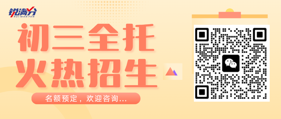 保定初三全托辅导机构有哪些，保定锐满分教育九年级全日制收费标准(2)