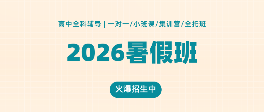 #2026暑假班唐山路南/路北-高中数学语文英语辅导班/补习机构推荐-锐满分班型/地址/价格(1)