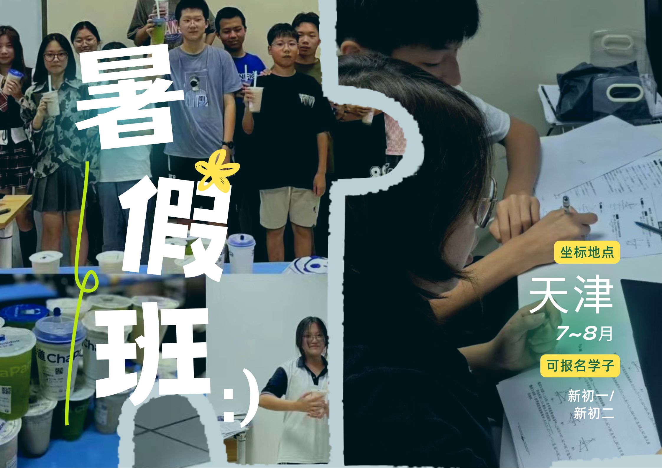 天津2026新初二暑假班哪家好？全科重难