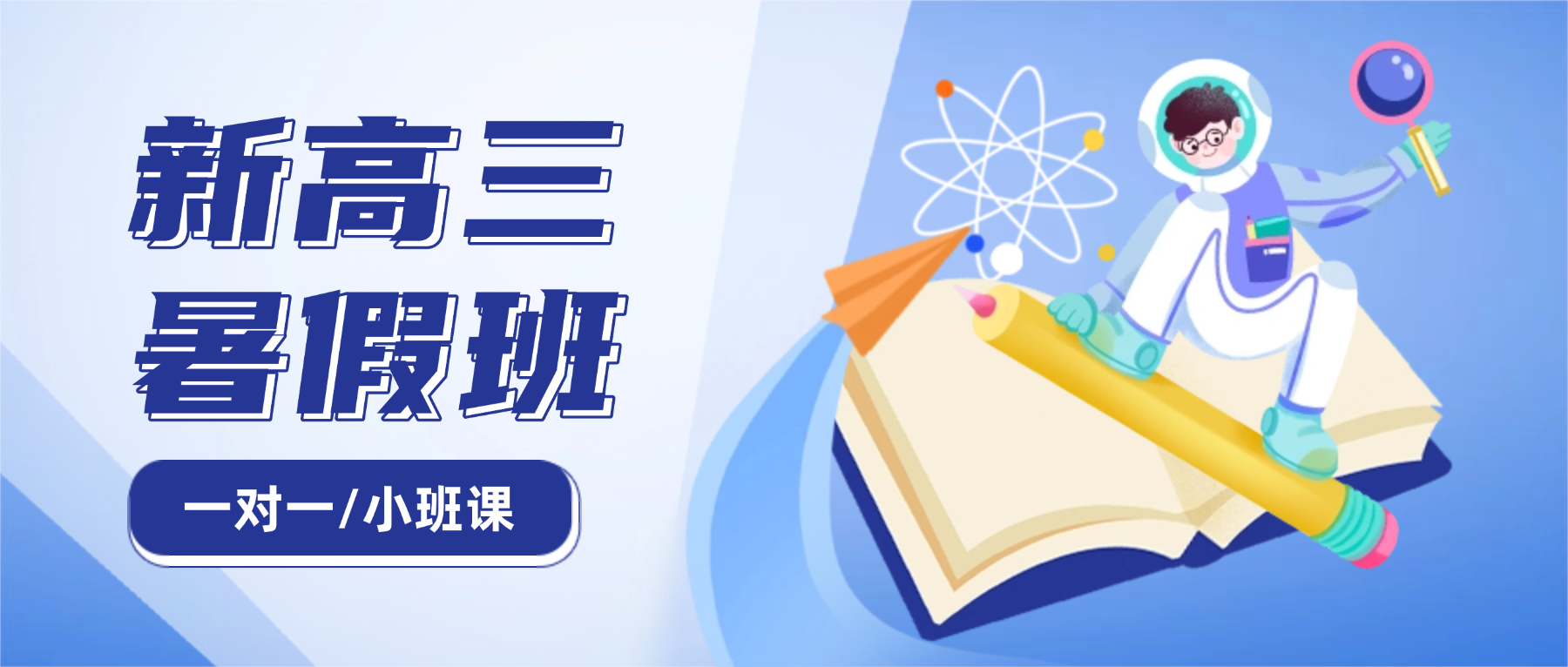 2026​山东临沂新高三暑假班/一对一课后/课外辅导班/补课
