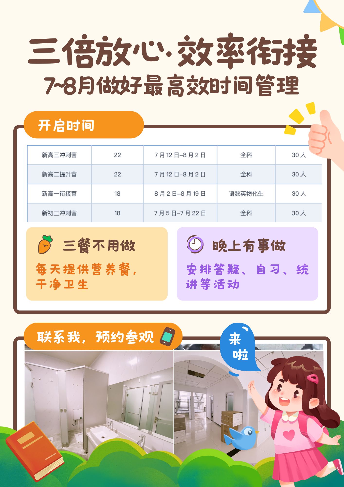 2026天津北辰区新初三暑假集训营哪家好？集贤里周边中考集训推荐(4)
