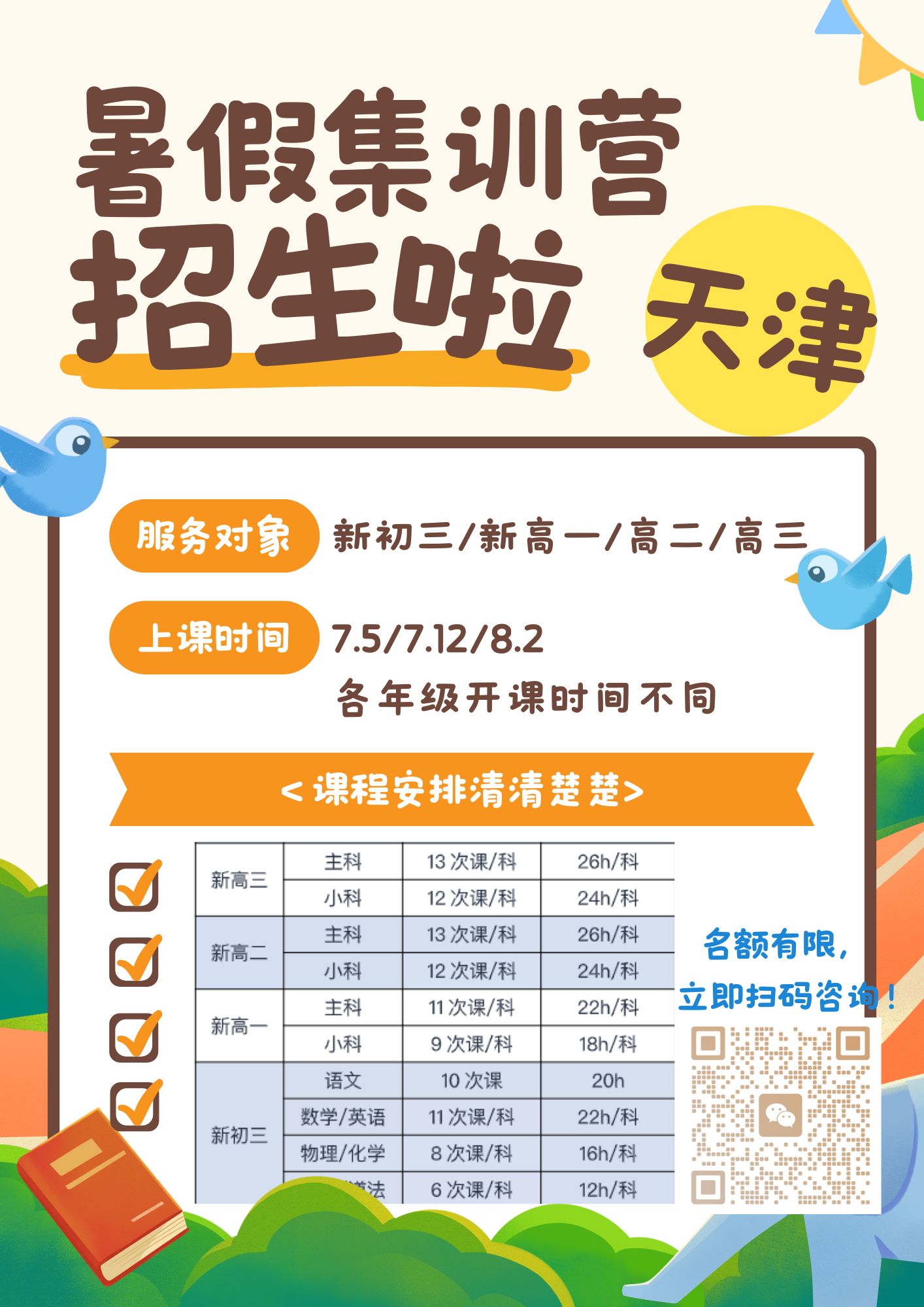 2026天津北辰区新初三暑假集训营哪家好？集贤里周边中考集训推荐(5)