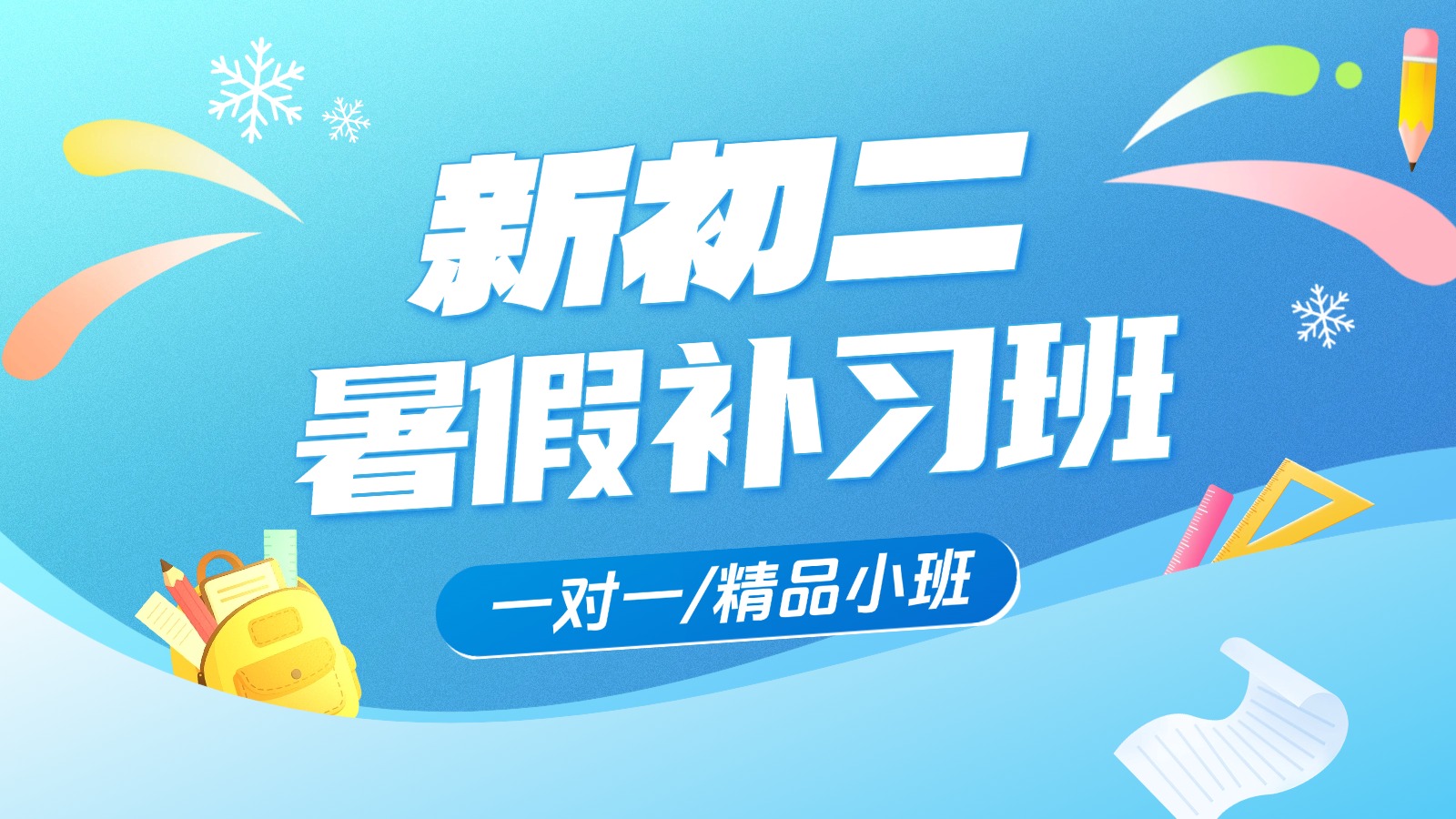 2026​北京朝阳新初二/八年级/七升八暑假班/一对一课后/