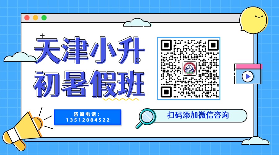 2026年天津市和平区小升初/新初一暑假衔接班哪家好？(2)