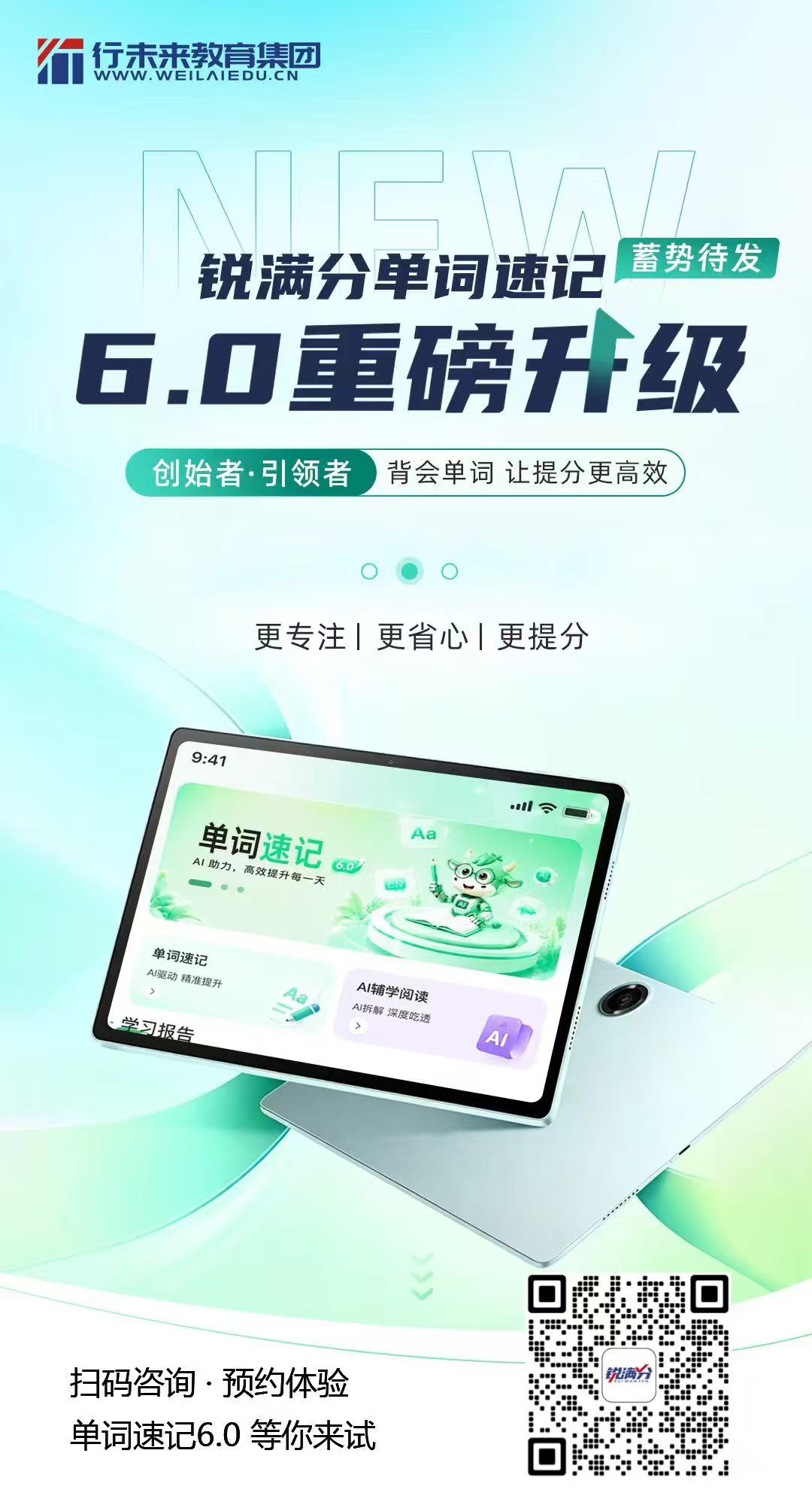 重磅！锐满分单词速记6.0升级上线：背得会、记得牢、提分更高效(15)
