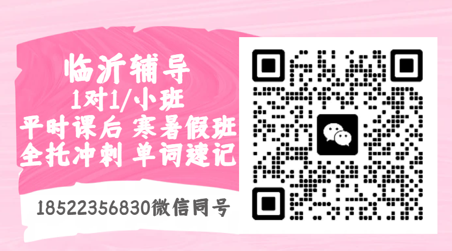 临沂新初一新初三暑假衔接班去哪里报名?锐满分教育班型与收费详情参考(1) 临沂新初一新初三暑假衔接班去哪里报名?锐满分教育班型与收费详情参考(1)