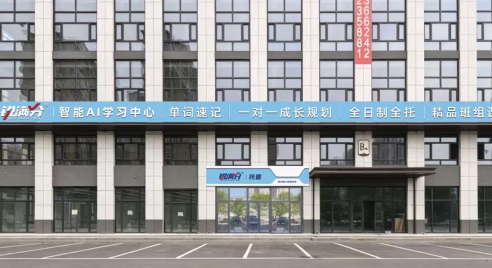 锐满分—廊坊三河首尔甜城校区