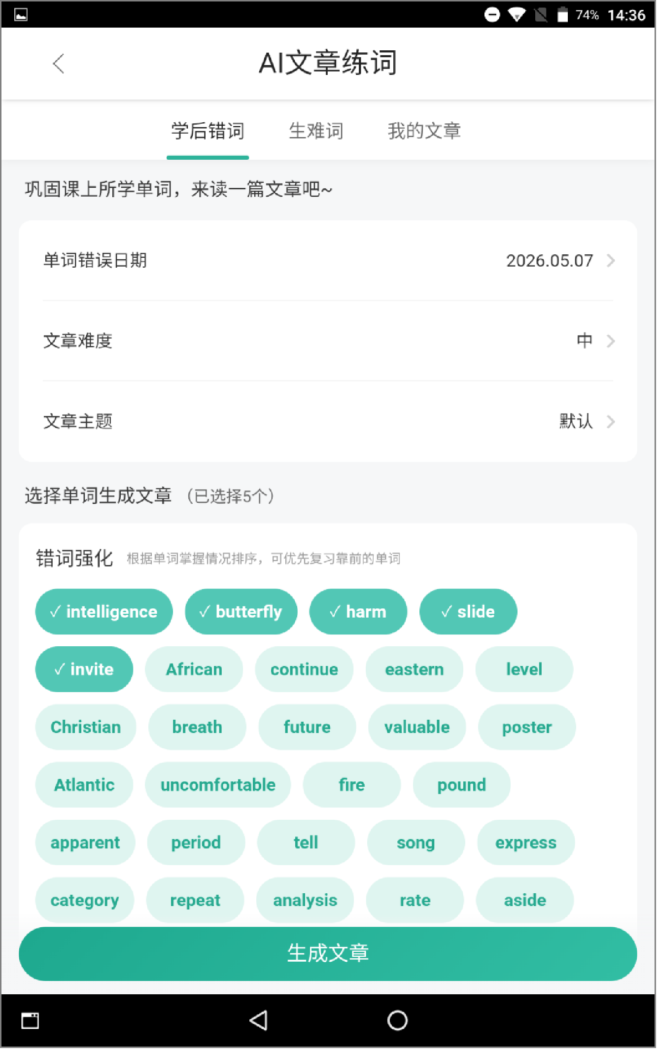 2026年天津锐满分单词速记重磅升级！6.0升级上线：背得会、记得牢、提分更高效(8)