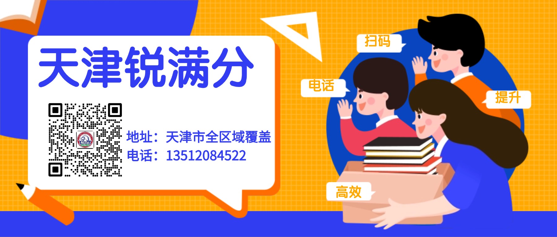 2026天津市和平区小升初/新初一/六升七暑假衔接班_暑期预科课程推荐锐满分，小班课/一对一/全托集训班/培优班(2)