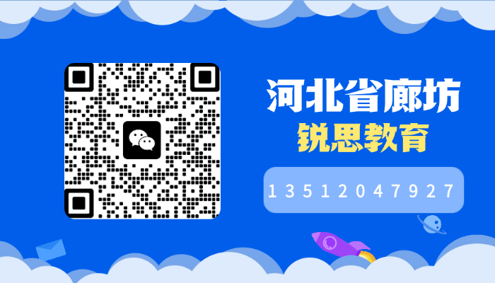 廊坊初中暑假全托班哪家好|新初一/新初二/新初三2026锐满分教育集训推荐(4) 廊坊初中暑假全托班哪家好|新初一/新初二/新初三2026锐满分教育集训推荐(4)