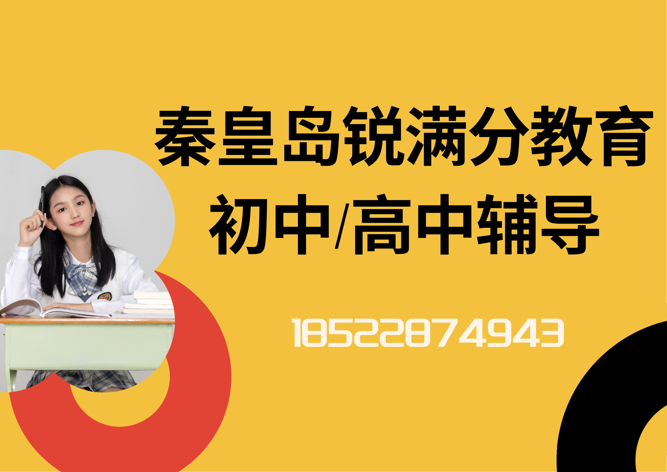 秦皇岛初中/高中全科补习怎么收费，秦皇岛