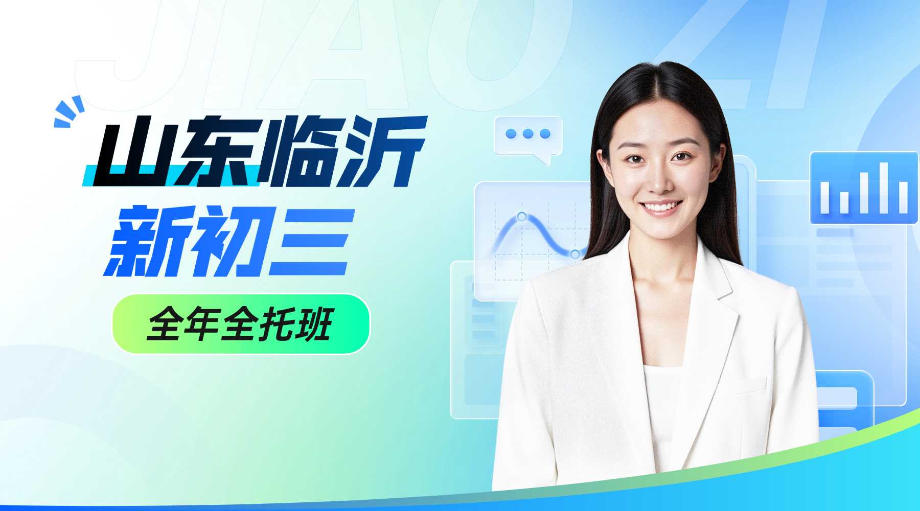 2026山东临沂初三/九年级全年全托班/补习机构/课外培训/一对一补课/小班辅导口碑好的是哪家？(1)