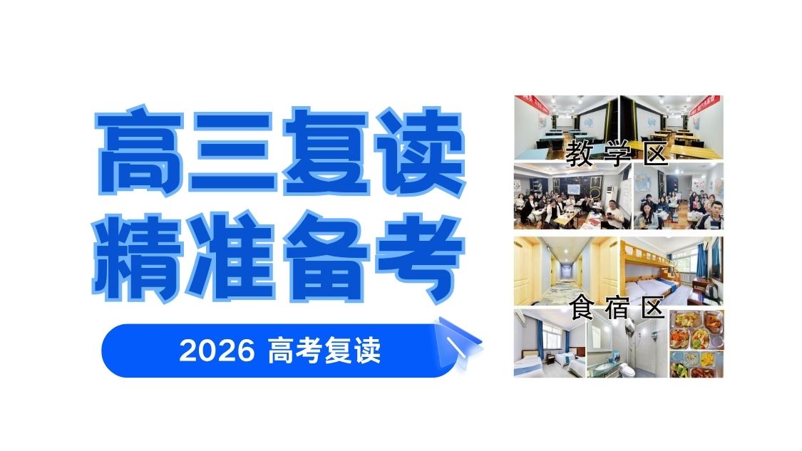 2026石家庄高三复读暑假班/小班/一对