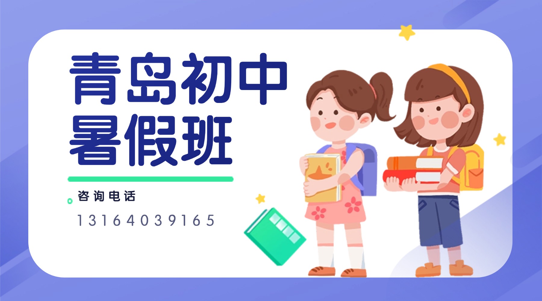 青岛黄岛区新初二/八年级暑假辅导机构推荐_数学/物理/化学等均有