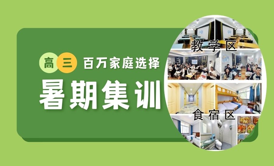 2026石家庄裕华区怀特商圈/西美五洲/四十三中/尖岭片区新高三暑期冲刺怎么选？(1)