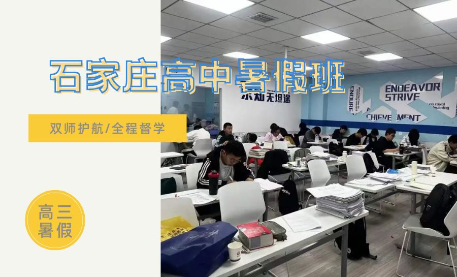 2026石家庄裕华区新高三/高二升高三暑
