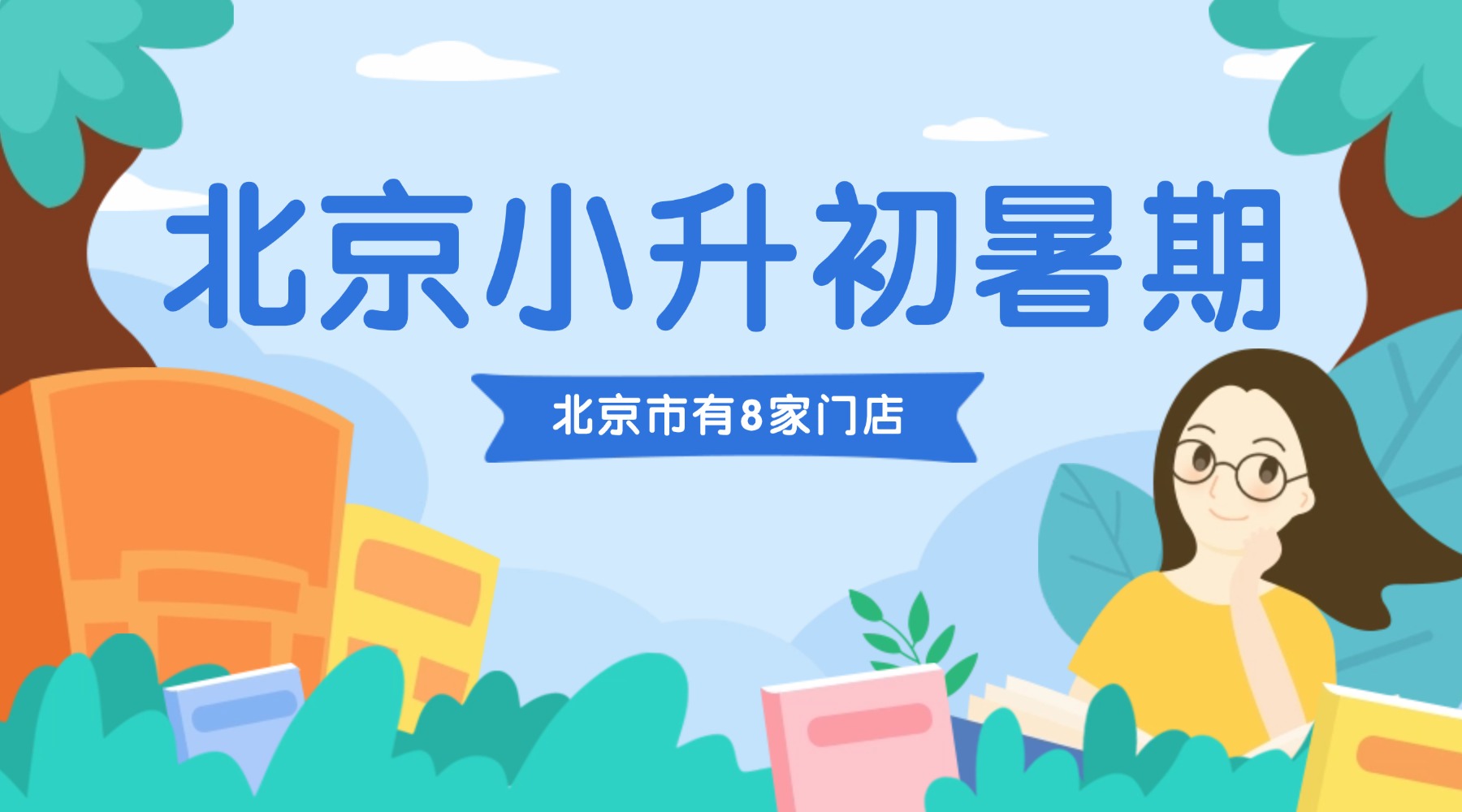 北京市小升初_新初一暑假预科班/小升初分班考培训机构推荐锐满分教育!海淀区/西城区/朝阳区附近均有校区(1) 北京市小升初_新初一暑假预科班/小升初分班考培训机构推荐锐满分教育!海淀区/西城区/朝阳区附近均有校区(1)