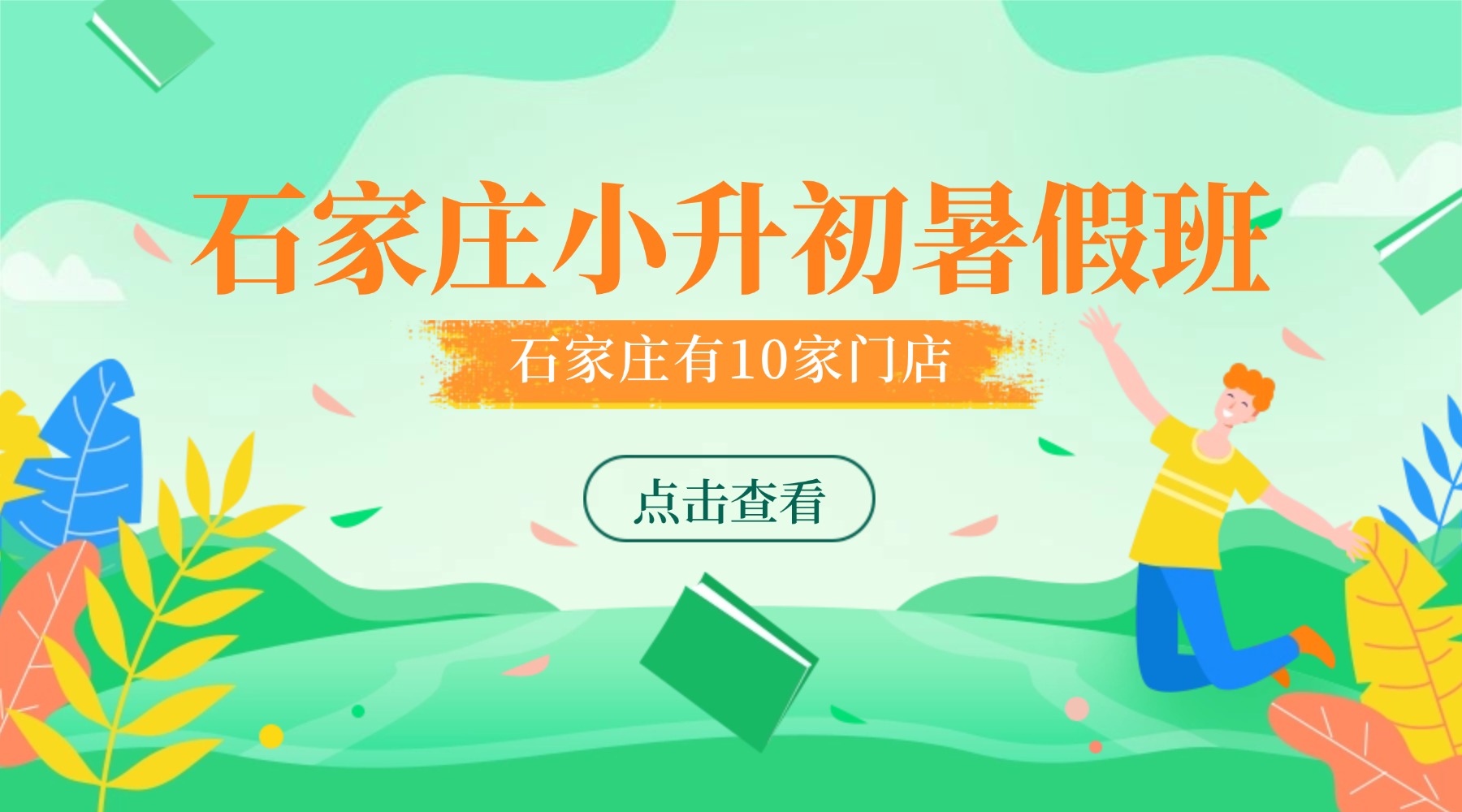 石家庄市新初一暑假预科班有哪些推荐？新华