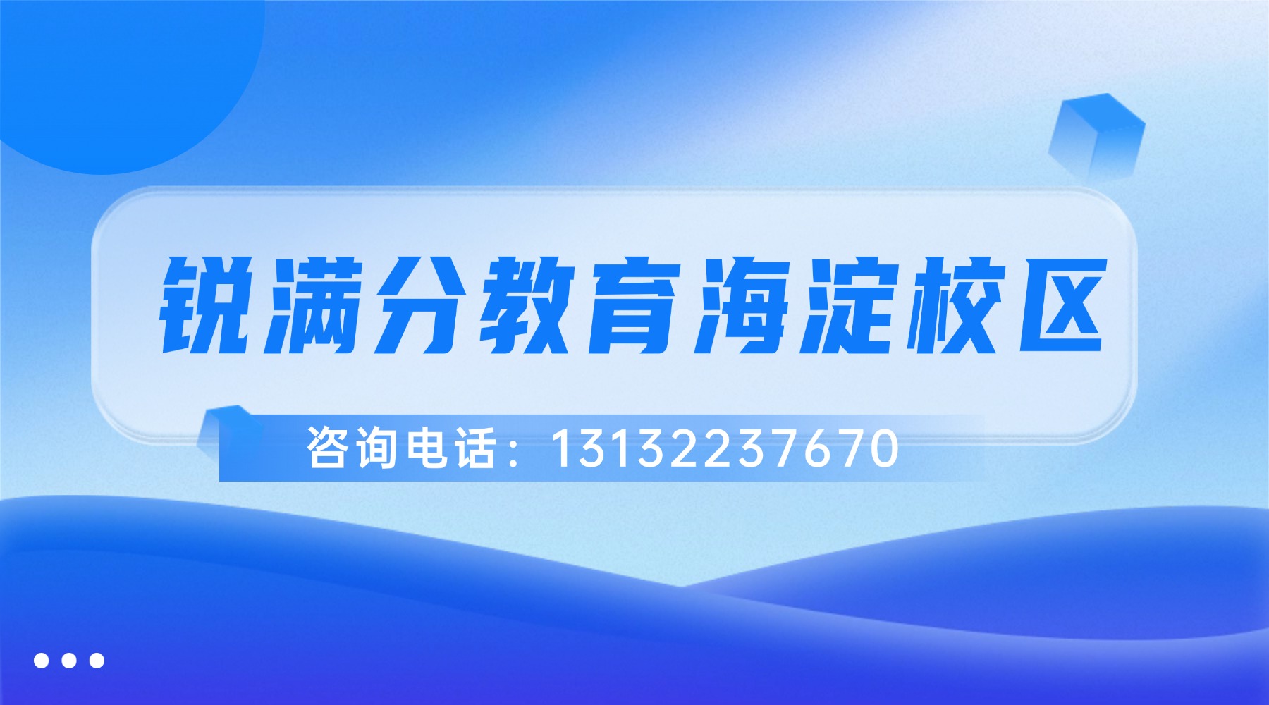 北京海淀公主坟/军博/五棵松附近的新初一