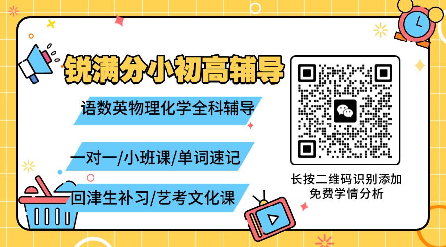 2026天津滨海新初三暑期衔接怎么选？八升九数学物理化学英语预科班推荐锐满分(4)