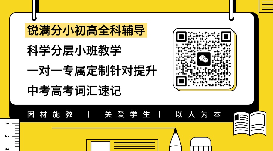 2026天津武清新初三暑假班哪家好？杨村一中/大光明/龙湾城附近的八升九预科班推荐锐满分(4)