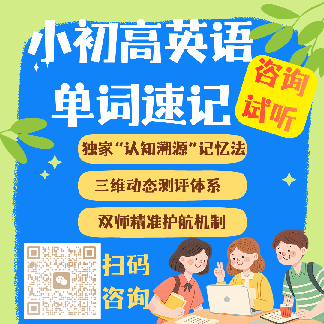 天津南开区初中英语背单词机构哪家好?一对一单词速记专项辅导推荐锐满分教育(3) 天津南开区初中英语背单词机构哪家好?一对一单词速记专项辅导推荐锐满分教育(3)