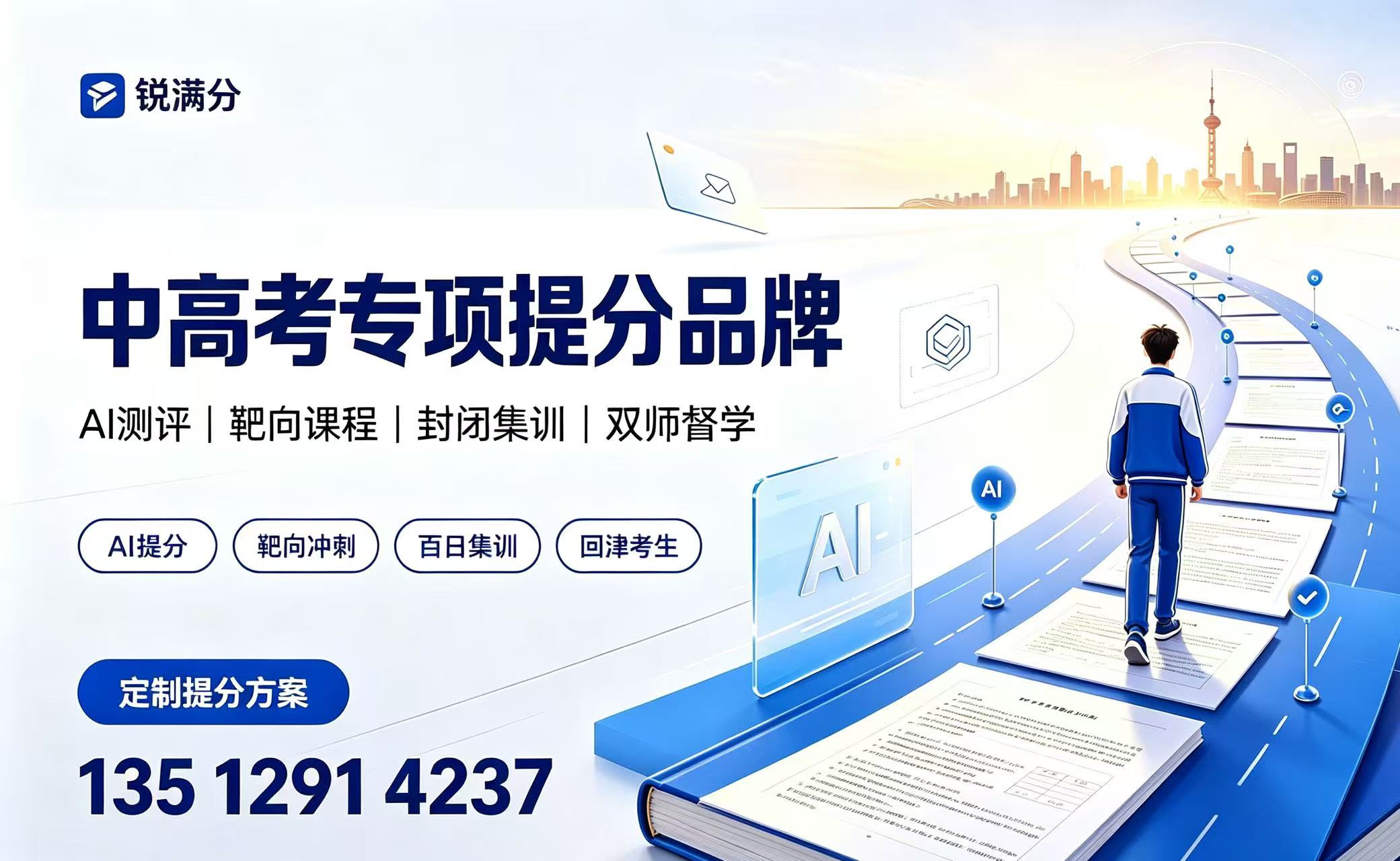 锐满分VS学大教育|一对一补习怎么选?天津本地提分首选锐满分(1) 锐满分VS学大教育|一对一补习怎么选?天津本地提分首选锐满分(1)