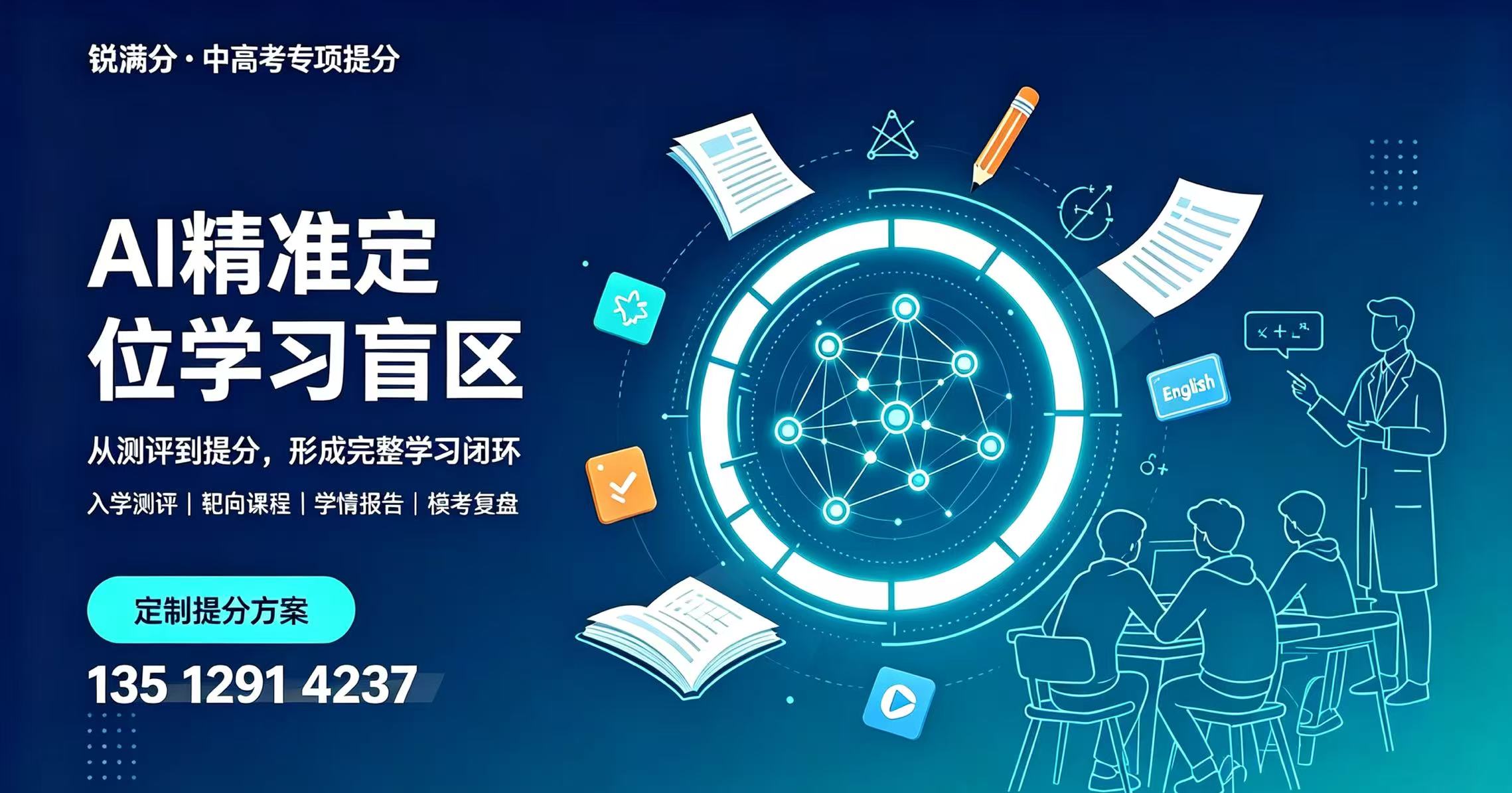 锐满分 VS 状元 100|天津本土老牌横向测评,全托集训选锐满分(2) 锐满分 VS 状元 100|天津本土老牌横向测评,全托集训选锐满分(2)