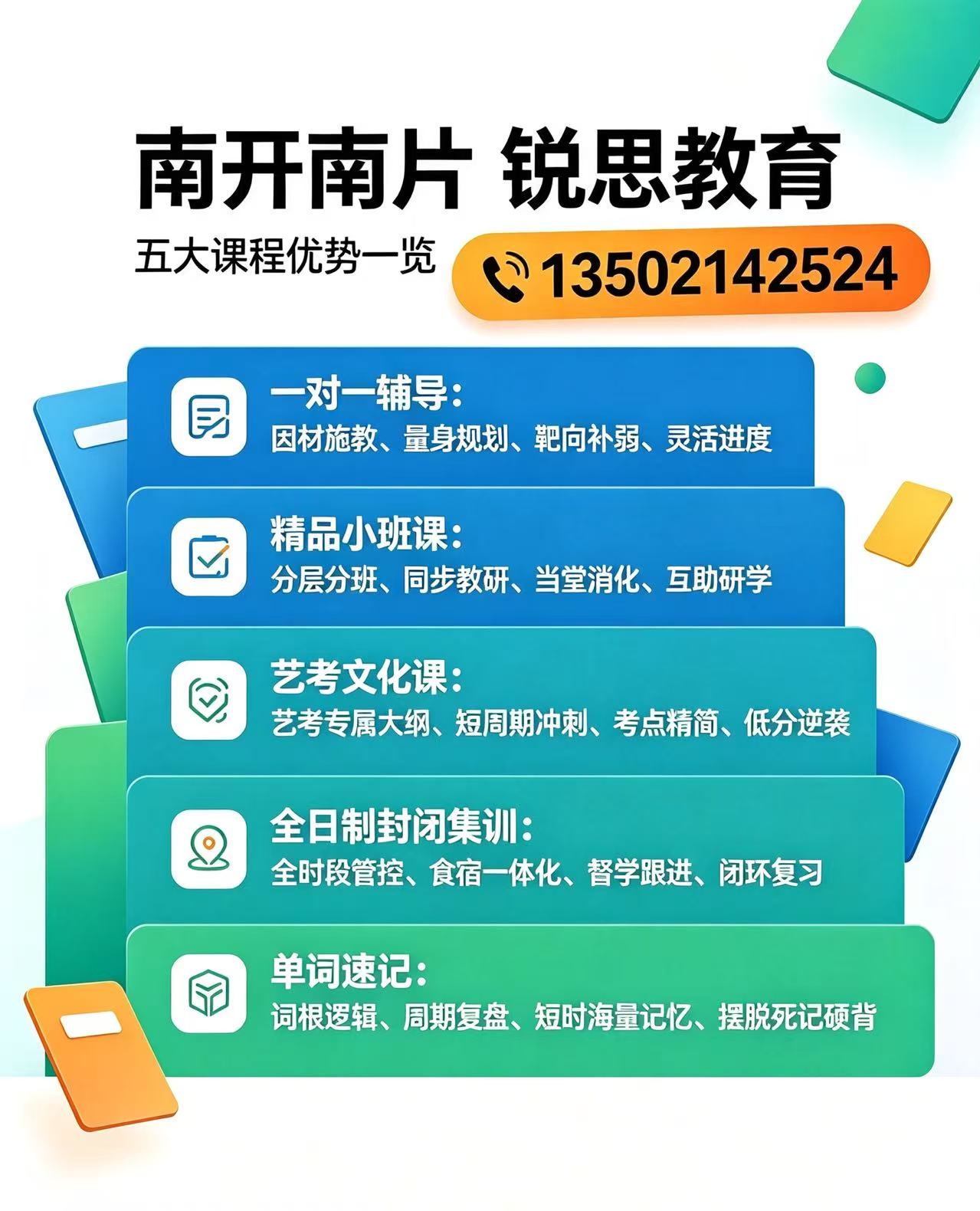 天津南开南片|2026 锐满分新初三暑假全托辅导班,华苑 / 滨海高新区适配初三衔接补习(1) 天津南开南片|2026 锐满分新初三暑假全托辅导班,华苑 / 滨海高新区适配初三衔接补习(1)