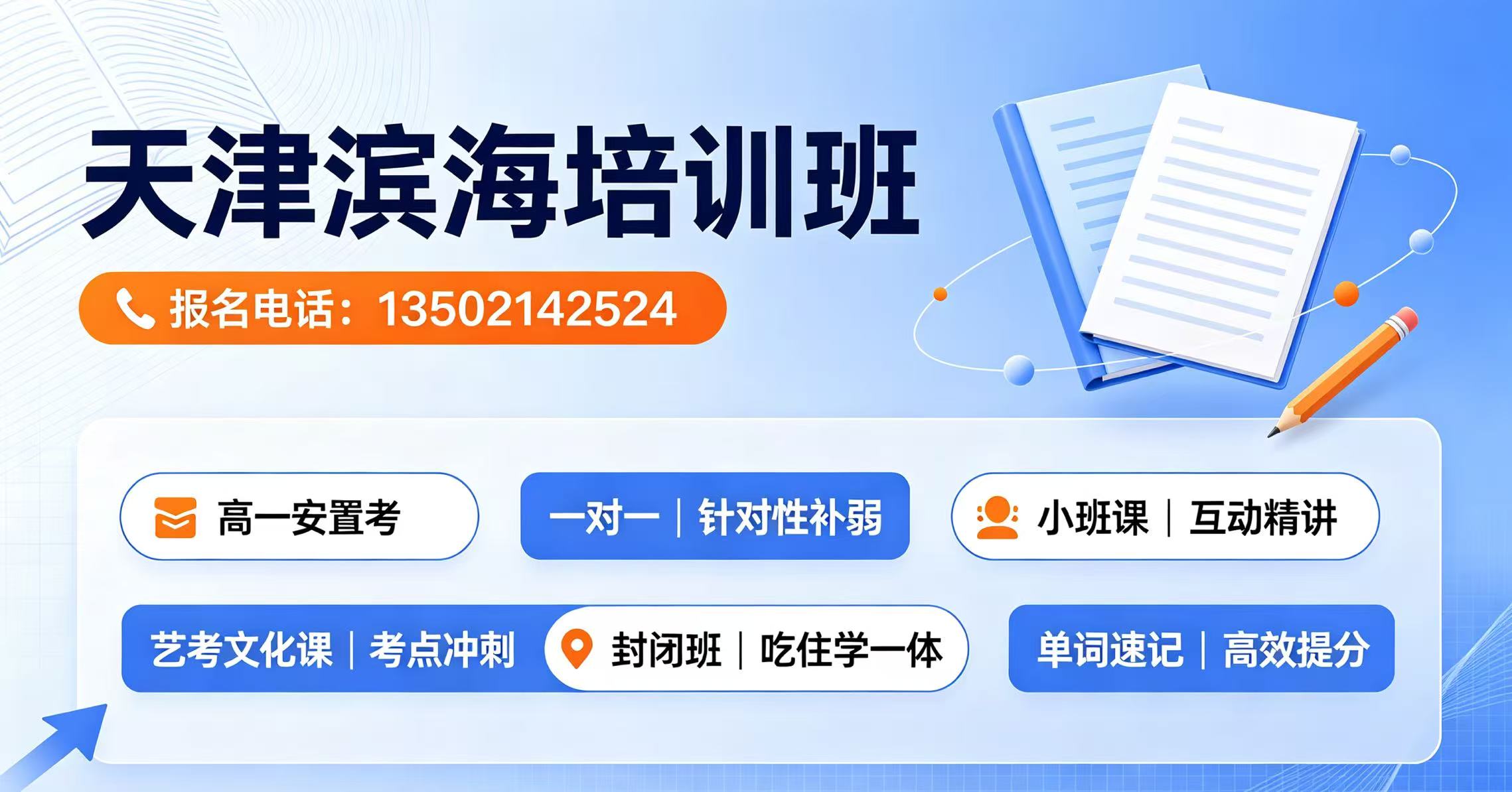 天津滨海新区锐满分教育｜全校区地址、电话、收费标准、课程介绍2026官方最新版(1)