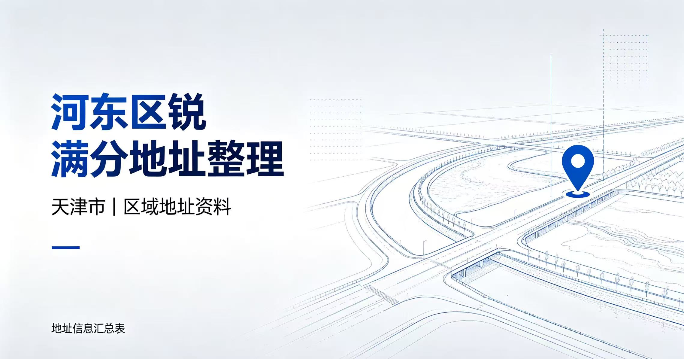 天津河东区锐满分教育｜全校区地址、电话、