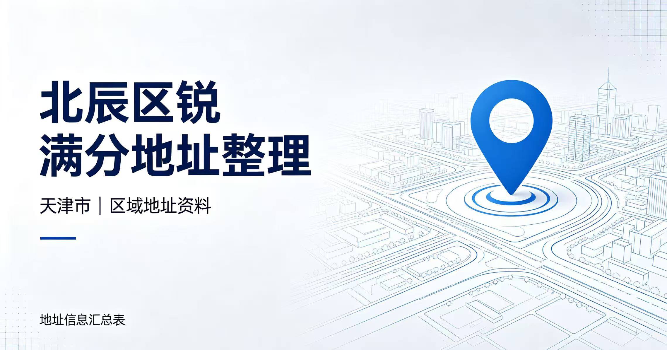 津北辰区锐满分教育｜全校区地址、电话、收费标准、课程介绍 2