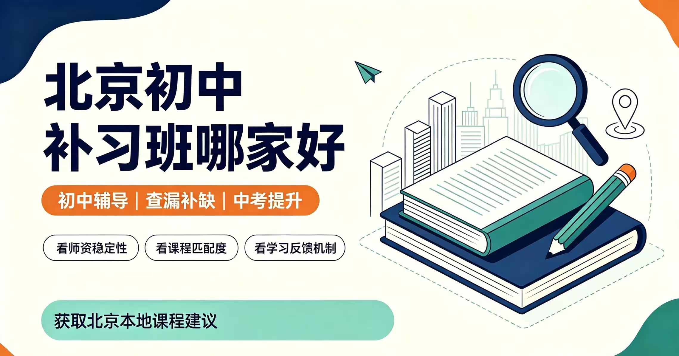 北京昌平 + 西城锐满分校区地址大全（2