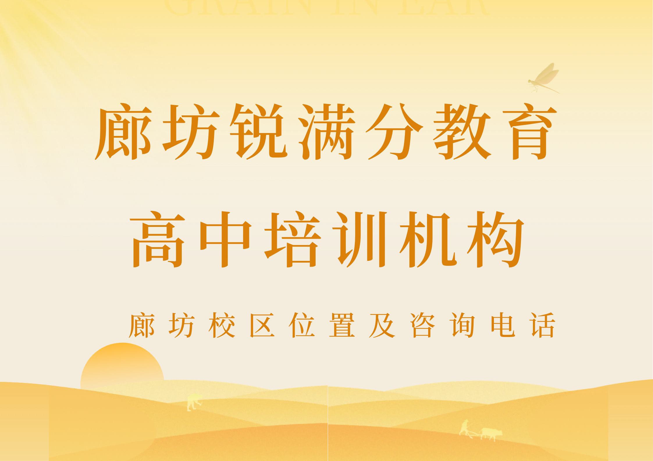 廊坊燕郊高中暑假衔接辅导|2026高一/高二/高三一对一培优补差|锐满分收费标准(1) 廊坊燕郊高中暑假衔接辅导|2026高一/高二/高三一对一培优补差|锐满分收费标准(1)